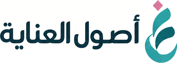أصول العناية